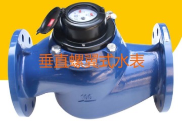 垂直螺翼式水表的功能特点、结构组成及适用范围
